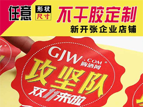 异形不干胶万搏（中国）有限公司官网定制