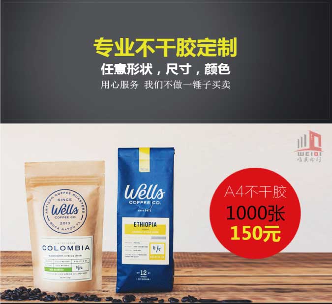 异形不干胶万搏（中国）有限公司官网定制