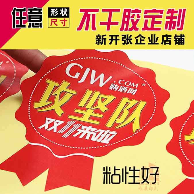 异形不干胶万搏（中国）有限公司官网定制